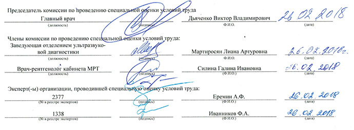 Cпециальная оценка условий труда (СОУТ)